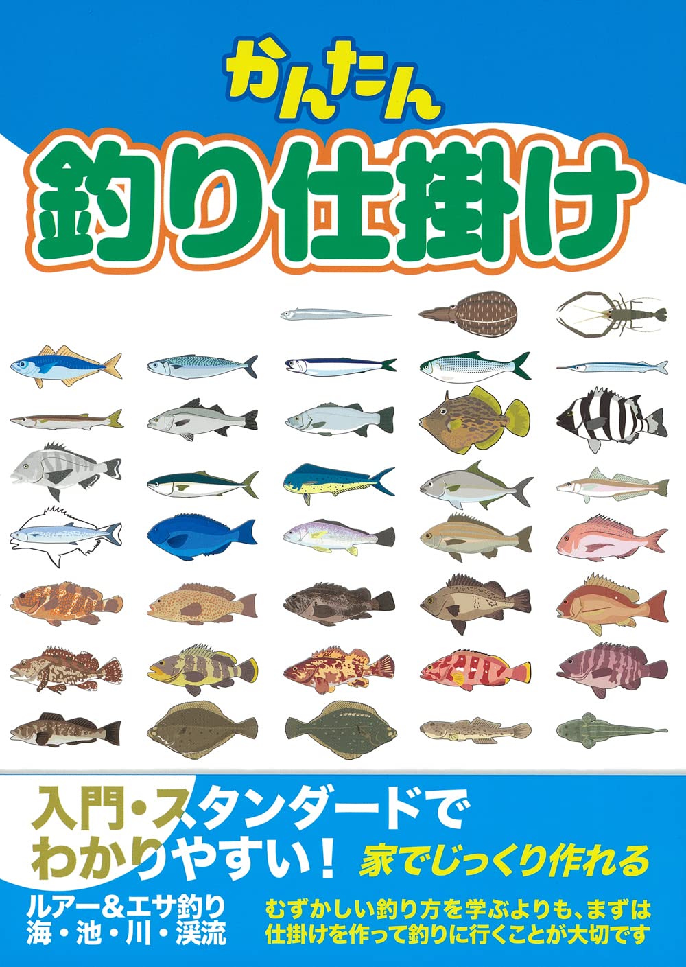 よく釣れる投げ釣り入門　オール図解・仕掛けから釣り方まで/井上博司著/永岡書店 よく釣れる投げ釣り入門 オール図解・仕掛けから釣り方まで/井上博司著